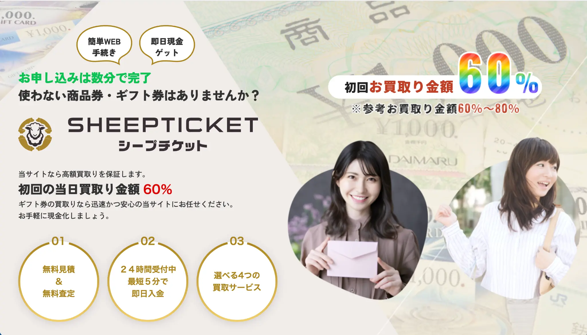 シープチケット